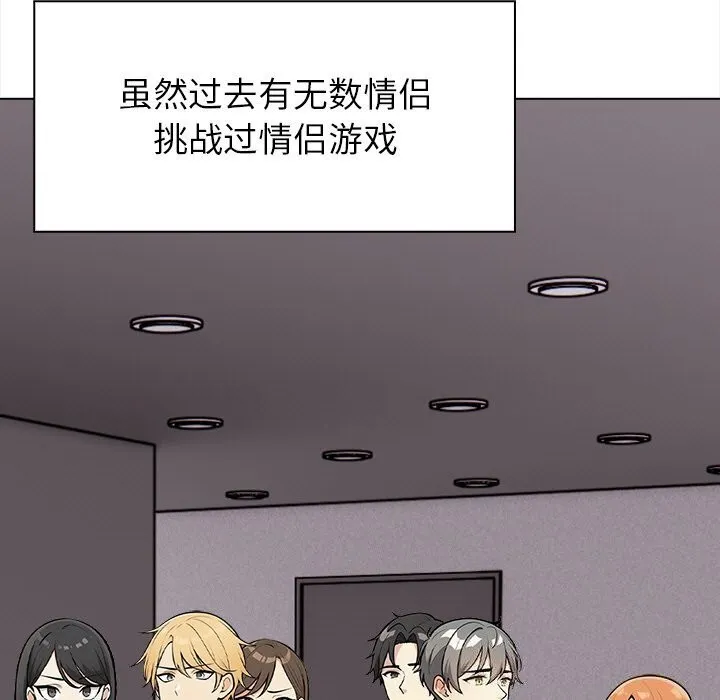 情侣游戏 第20話 第7页