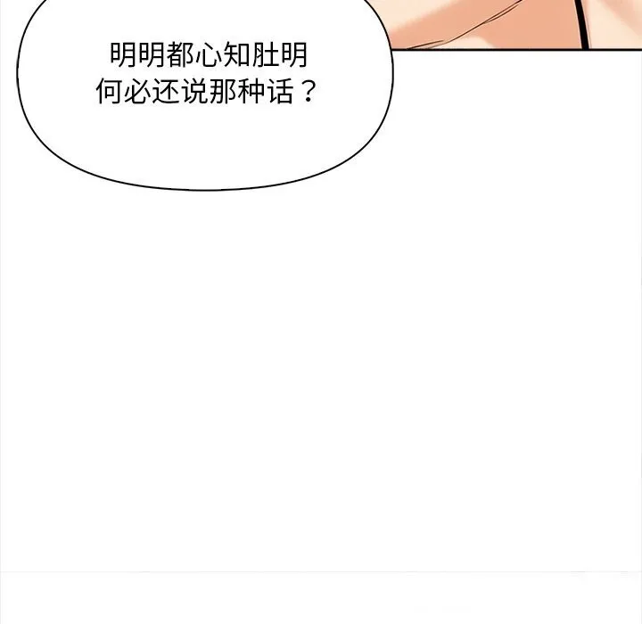 情侣游戏 第20話 第54页