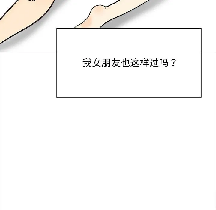 情侣游戏 第20話 第29页
