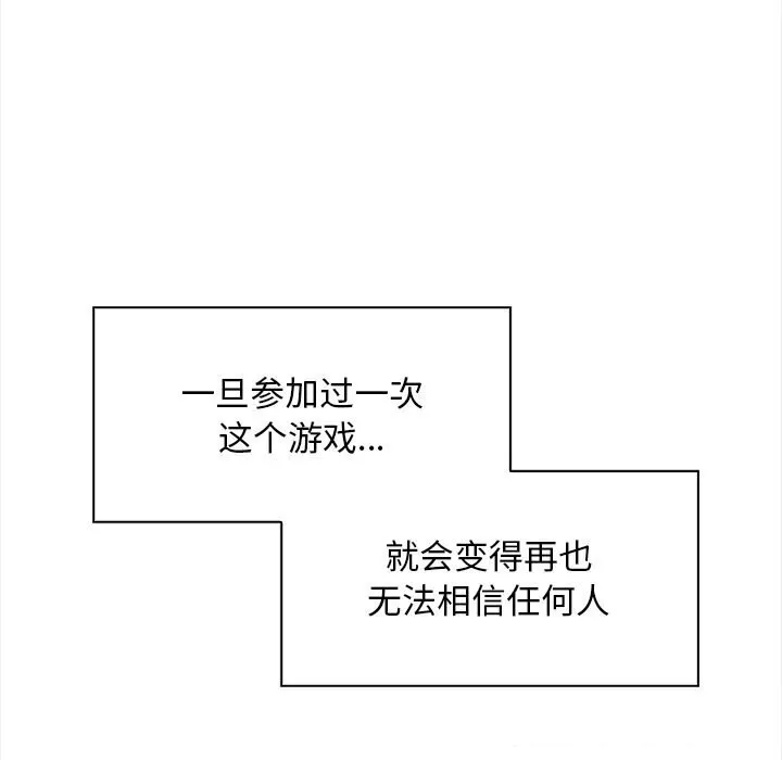 情侣游戏 第20話 第30页