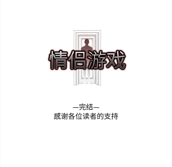 情侣游戏 第20話 第61页