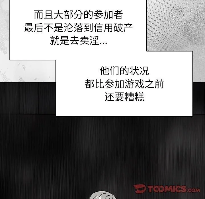情侣游戏 第20話 第12页
