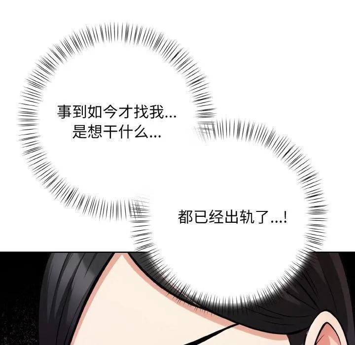 情侣游戏 第12話 第94页