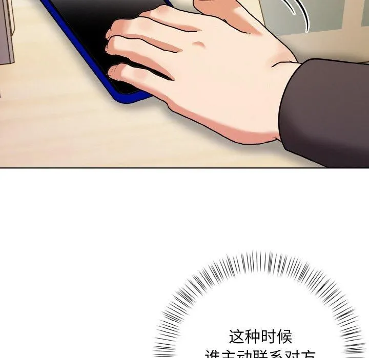 情侣游戏 第12話 第84页