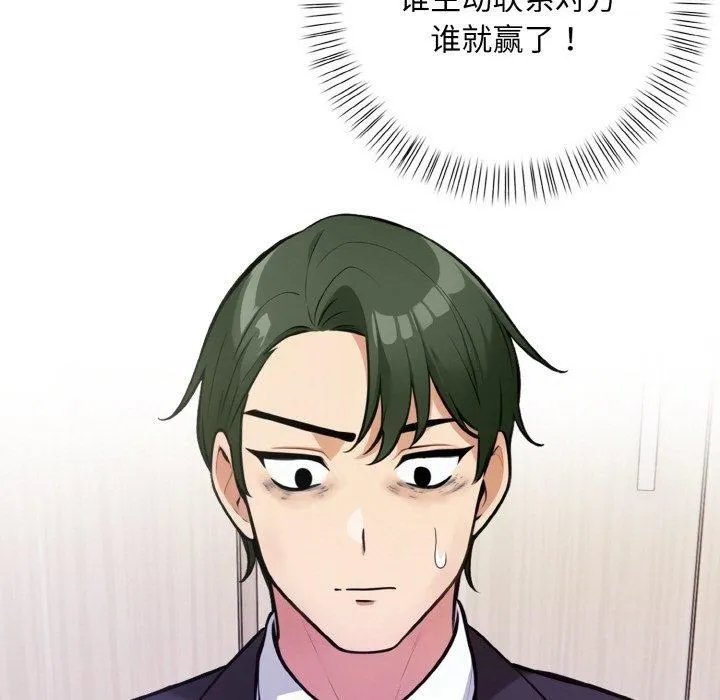 情侣游戏 第12話 第85页