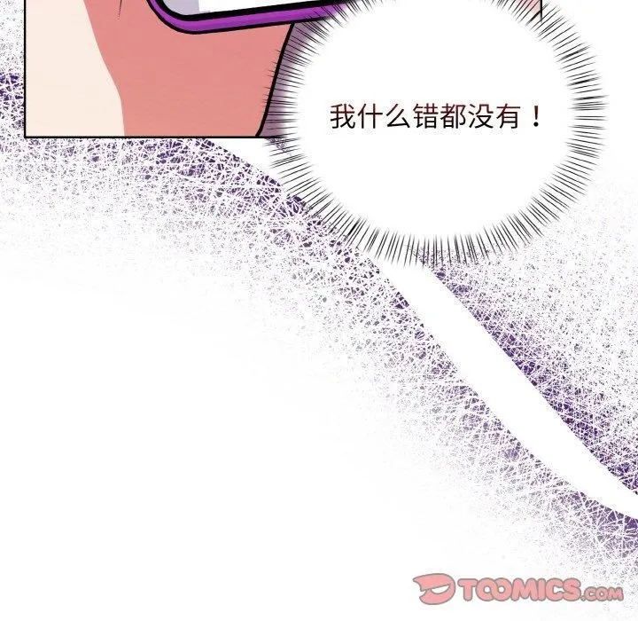 情侣游戏 第12話 第99页