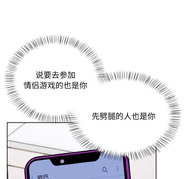 情侣游戏 第12話 第97页