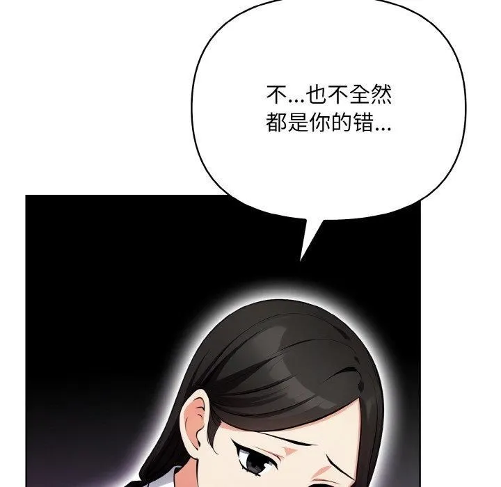 情侣游戏 第12話 第108页