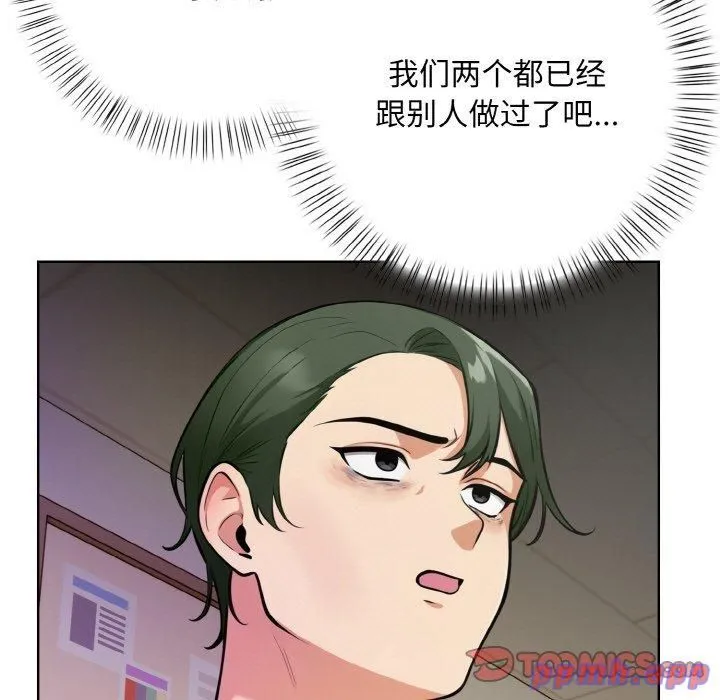 情侣游戏 第12話 第81页