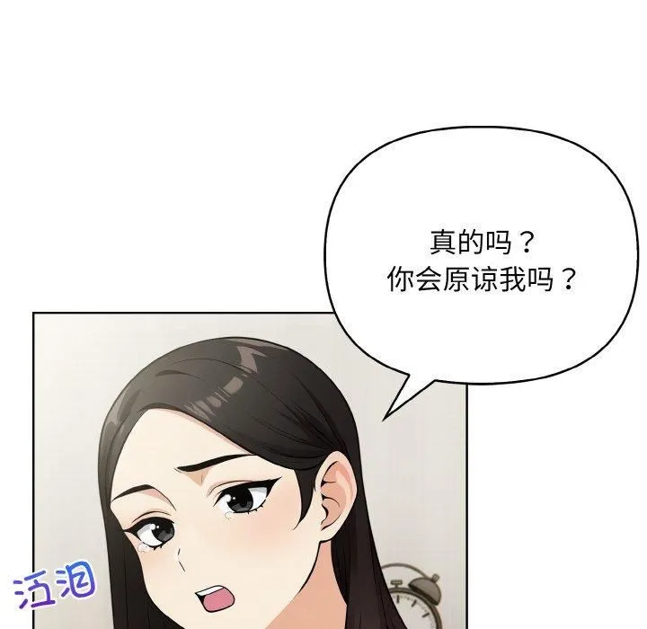 情侣游戏 第12話 第112页