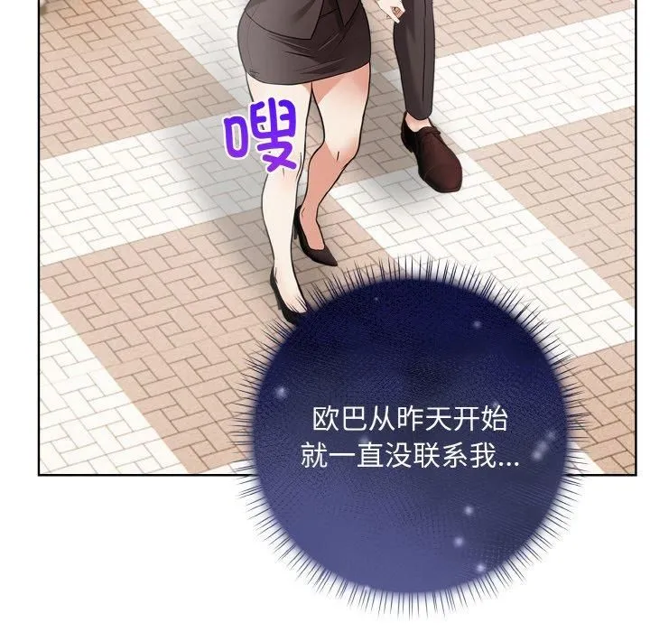 情侣游戏 第12話 第28页