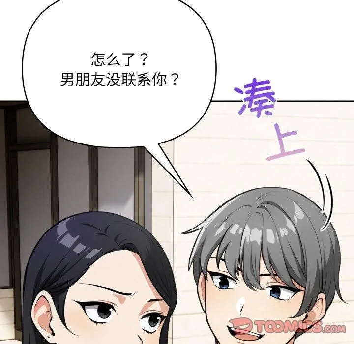 情侣游戏 第12話 第33页