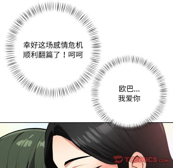 情侣游戏 第12話 第159页
