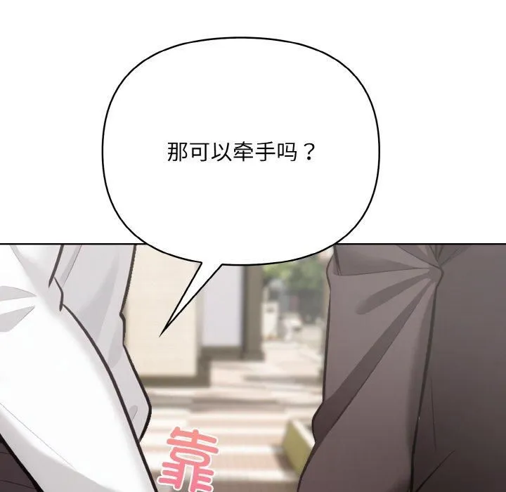 情侣游戏 第12話 第22页