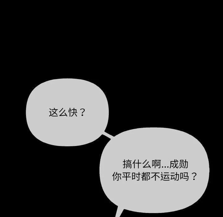 情侣游戏 第12話 第55页
