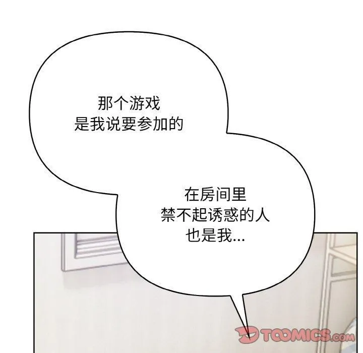 情侣游戏 第12話 第105页