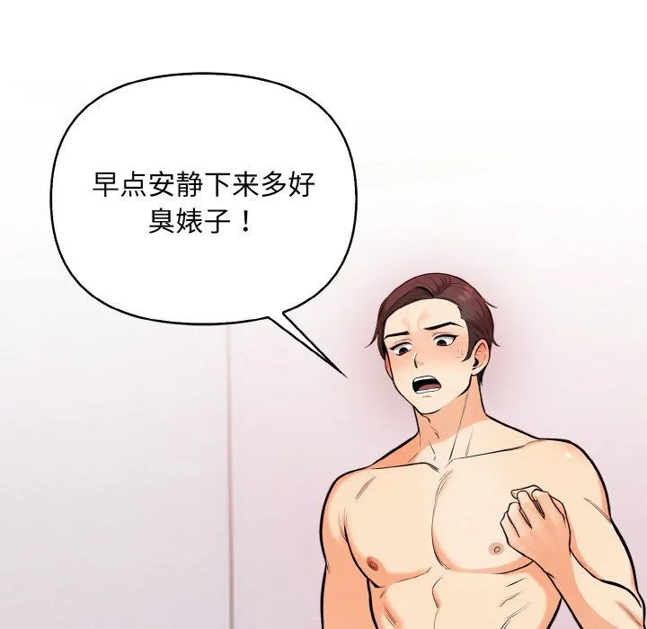 情侣游戏 第9話 第52页