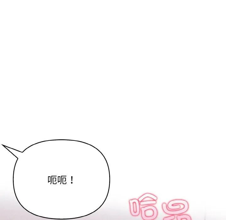 情侣游戏 第9話 第97页