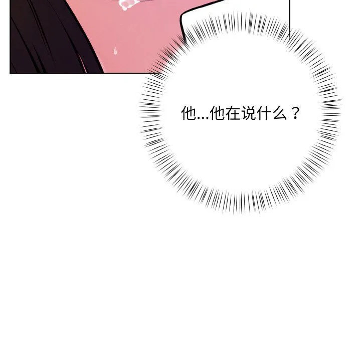 情侣游戏 第9話 第74页