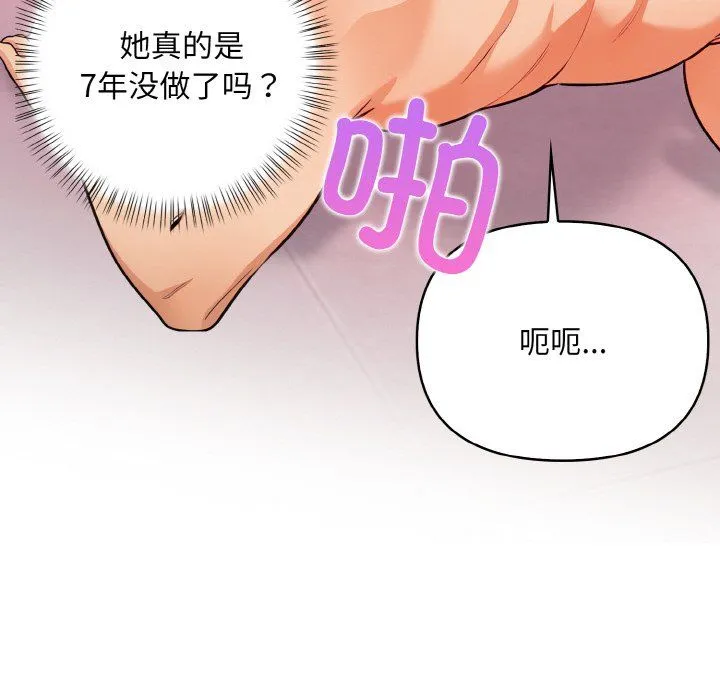 情侣游戏 第9話 第119页