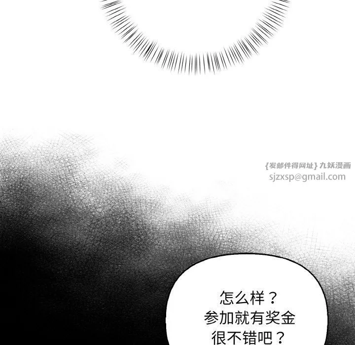 情侣游戏 第9話 第79页