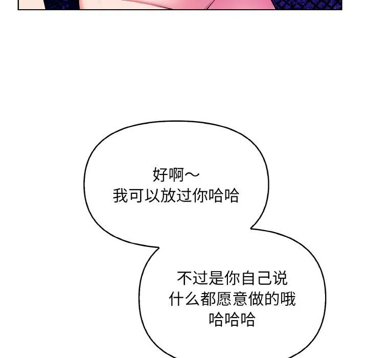 情侣游戏 第9話 第34页