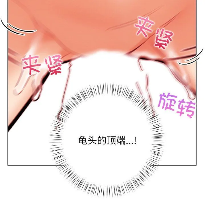 情侣游戏 第9話 第136页
