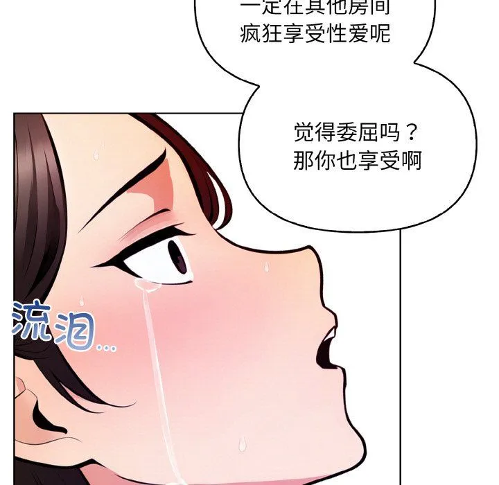 情侣游戏 第9話 第73页