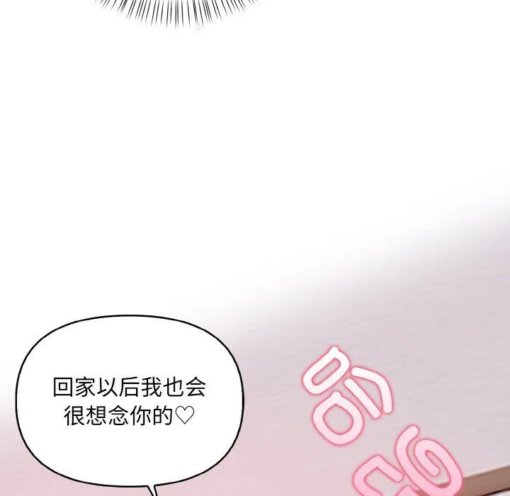 情侣游戏 第9話 第131页