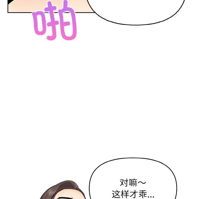 情侣游戏 第9話 第103页
