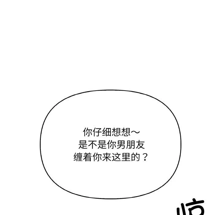情侣游戏 第9話 第76页
