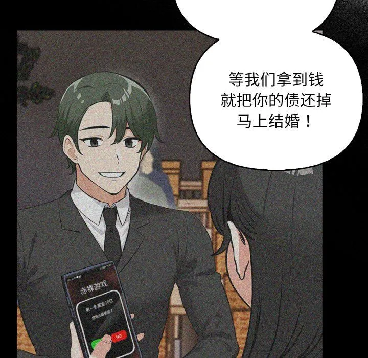 情侣游戏 第9話 第80页