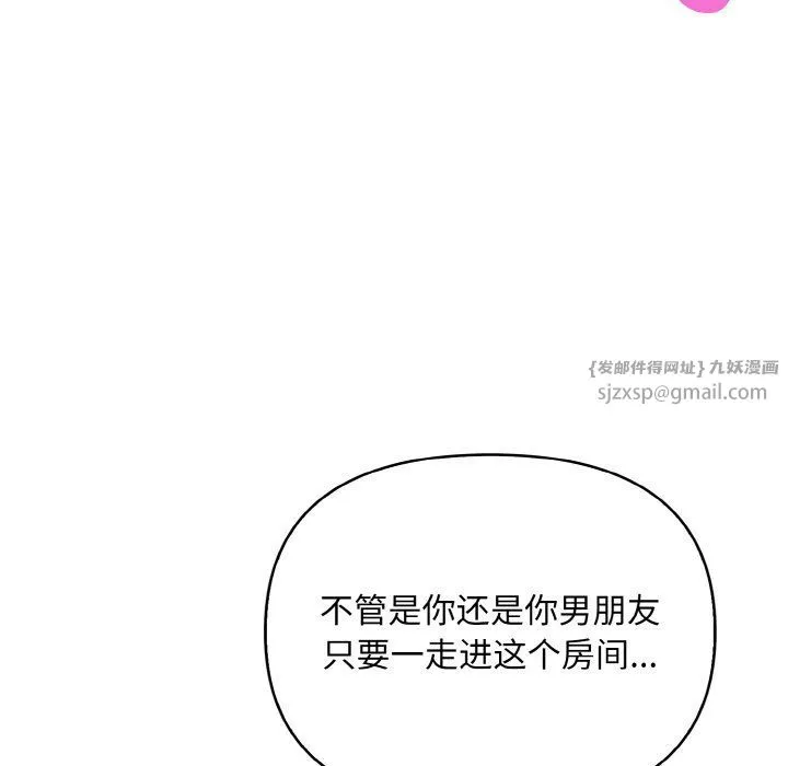 情侣游戏 第9話 第86页