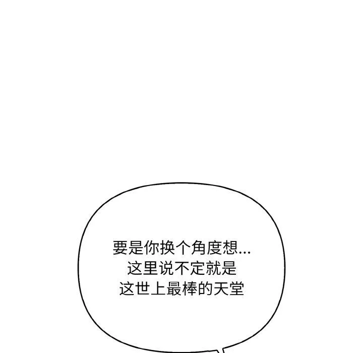 情侣游戏 第9話 第58页
