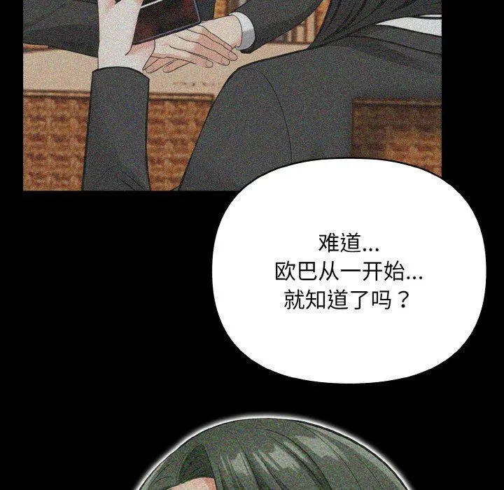 情侣游戏 第9話 第81页