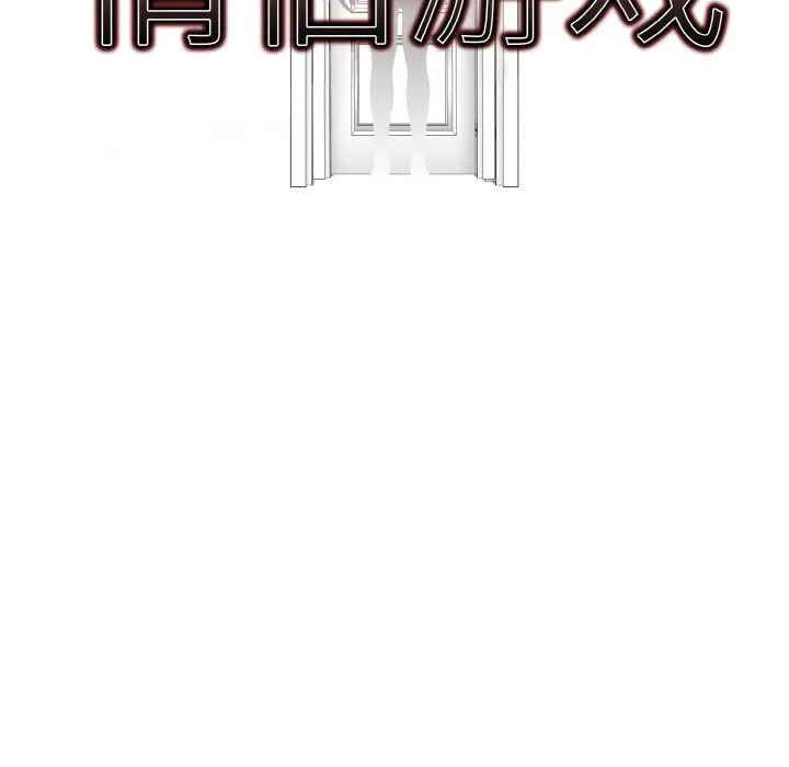 情侣游戏 第9話 第10页