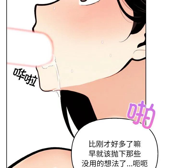 情侣游戏 第9話 第102页