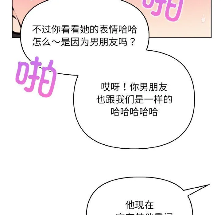 情侣游戏 第9話 第72页