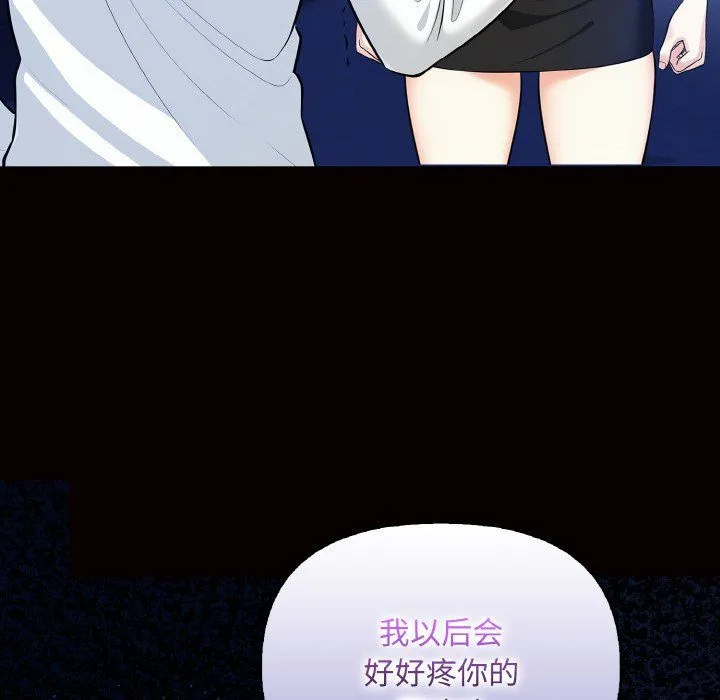 情侣游戏 第7話 第147页