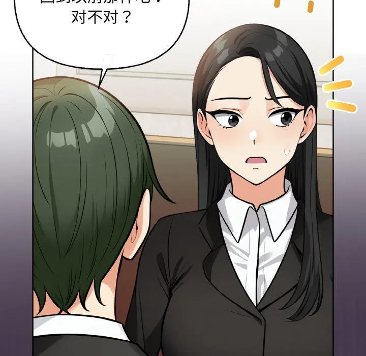 情侣游戏 第7話 第104页