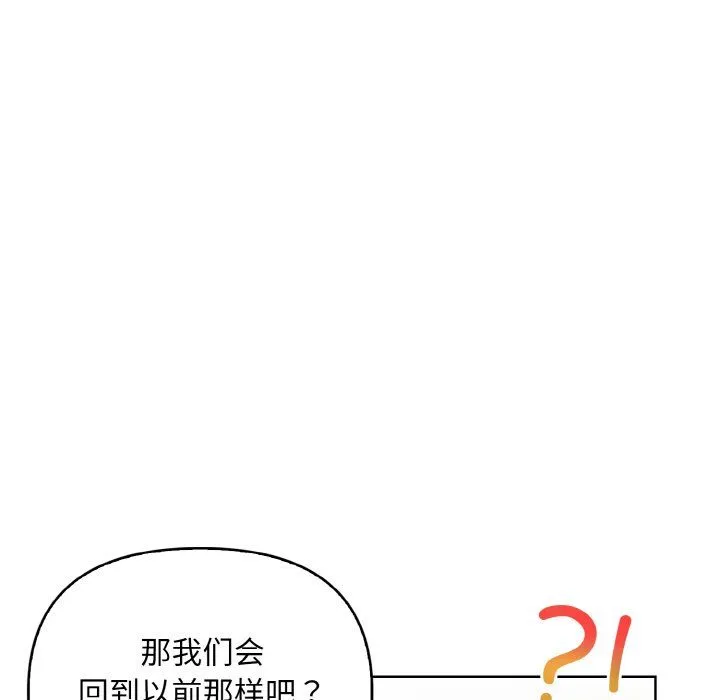 情侣游戏 第7話 第103页