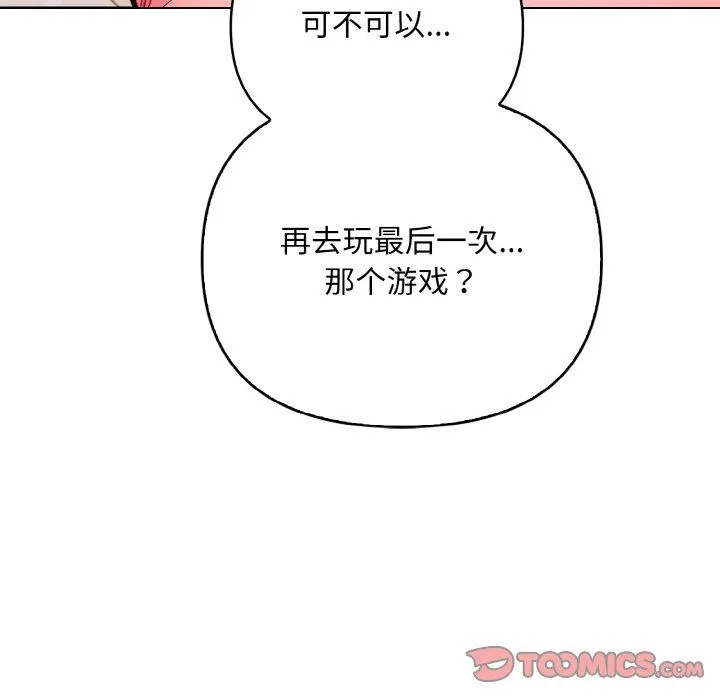 情侣游戏 第7話 第196页