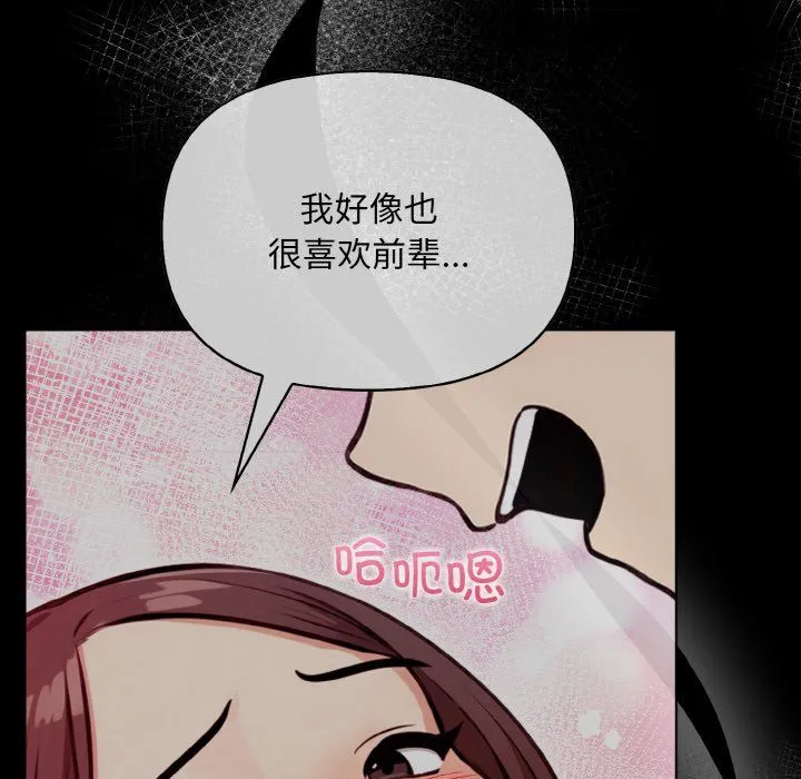 情侣游戏 第7話 第184页