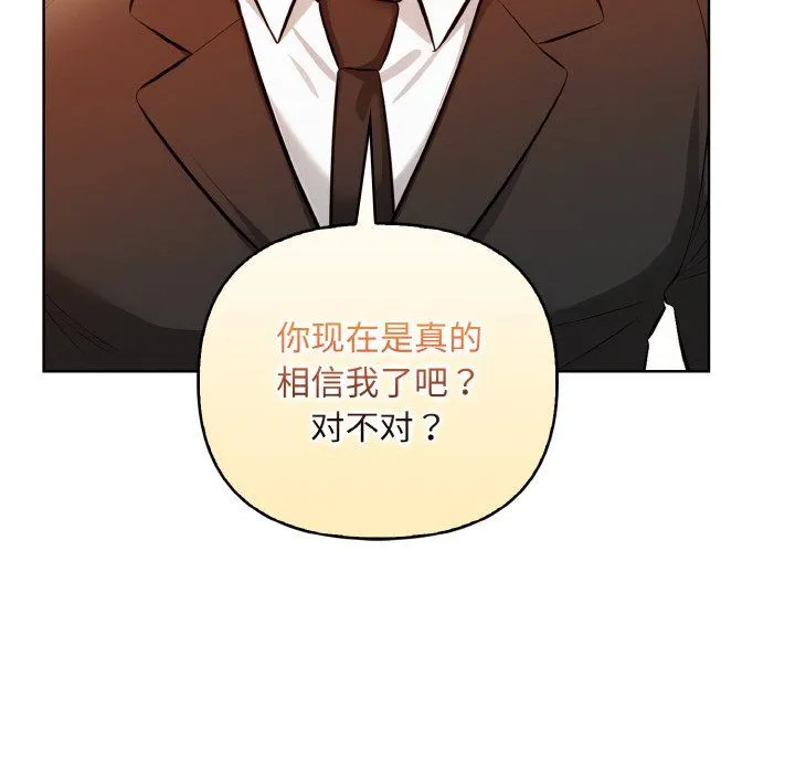 情侣游戏 第7話 第92页