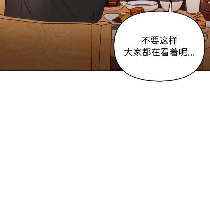 情侣游戏 第7話 第95页