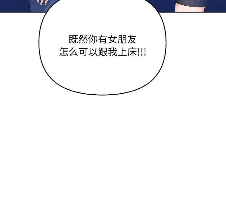 情侣游戏 第7話 第136页
