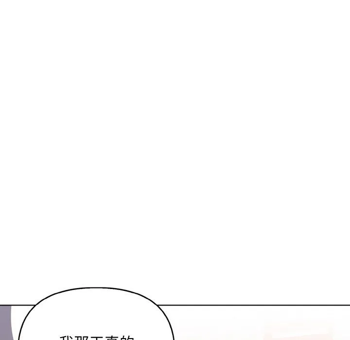 情侣游戏 第7話 第82页