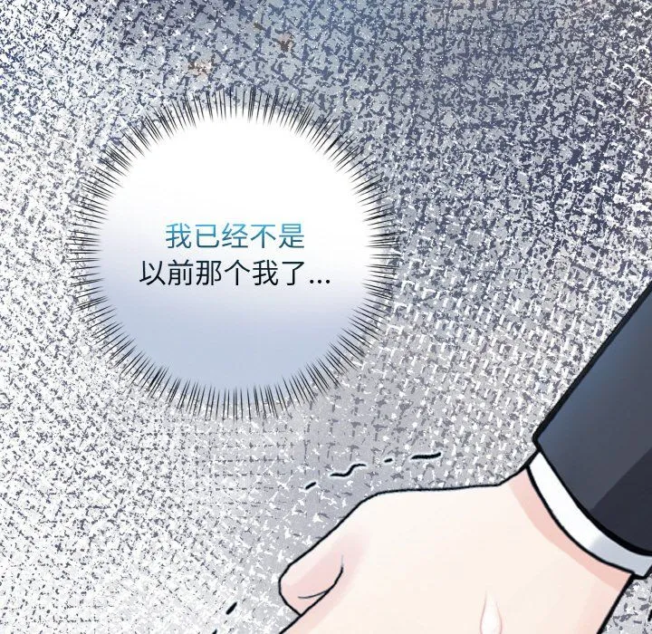 情侣游戏 第7話 第63页