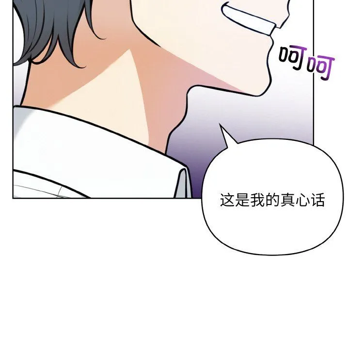 情侣游戏 第7話 第144页