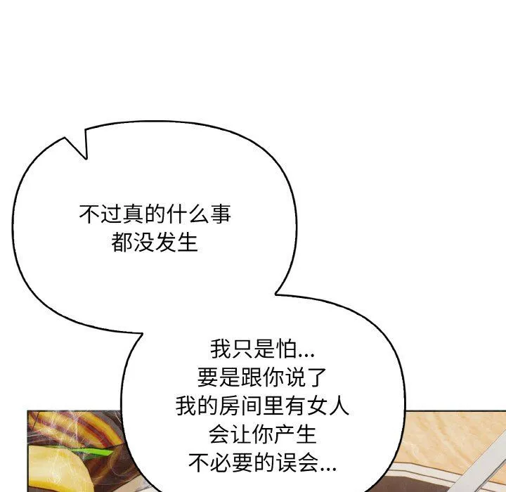 情侣游戏 第7話 第88页